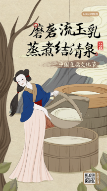 中国豆腐文化节豆腐西施动态gif模板