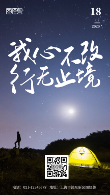 心无止境进取不断正能量励志动态海报