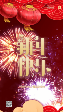 新年快乐礼花跨年动态gif模板