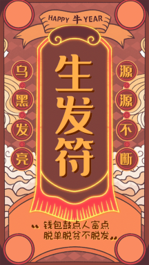 生发符咒新年愿望动态gif模板