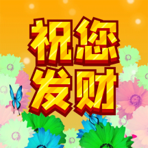 gif动图模板搞怪土味祝福发财动态表情包