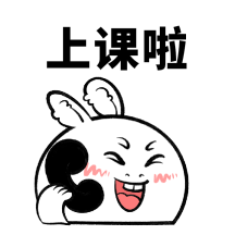 搞笑兔子表情包之上课啦gif动态表情包