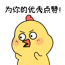 赞表情包图片-赞表情包模板-在线设计制作-图怪兽