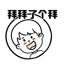 再见886gif表情包