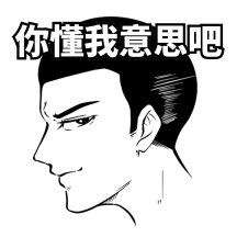 眼神暗示示意漫画gif表情包