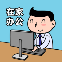 销售日常在家办公gif表情包