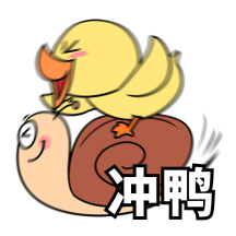 冲鸭加油卡通gif表情包