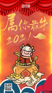 2021正能量红色喜庆属你最牛动态海报