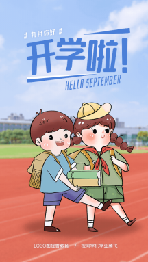 卡通可爱九月你好开学季动态gif模板