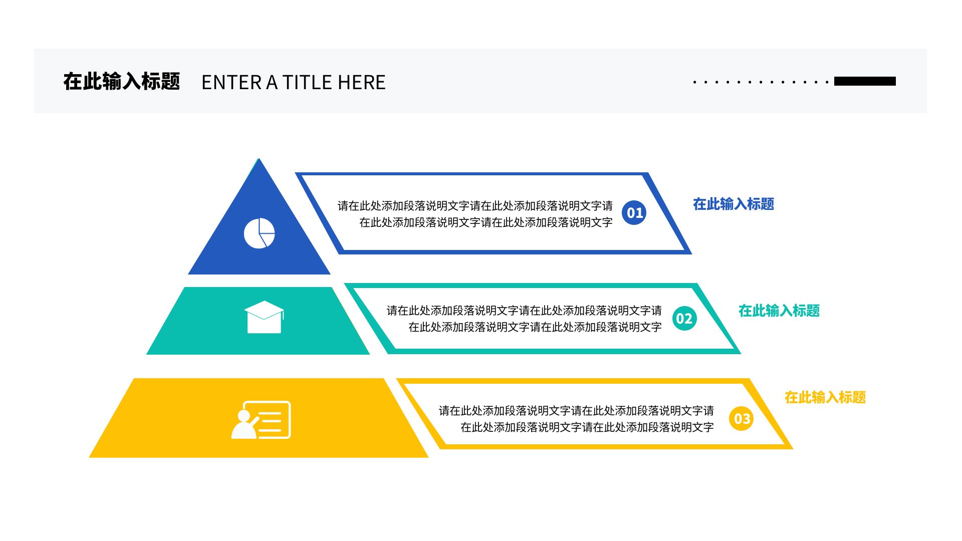 简约创意凌锥金字塔3项ppt内容页