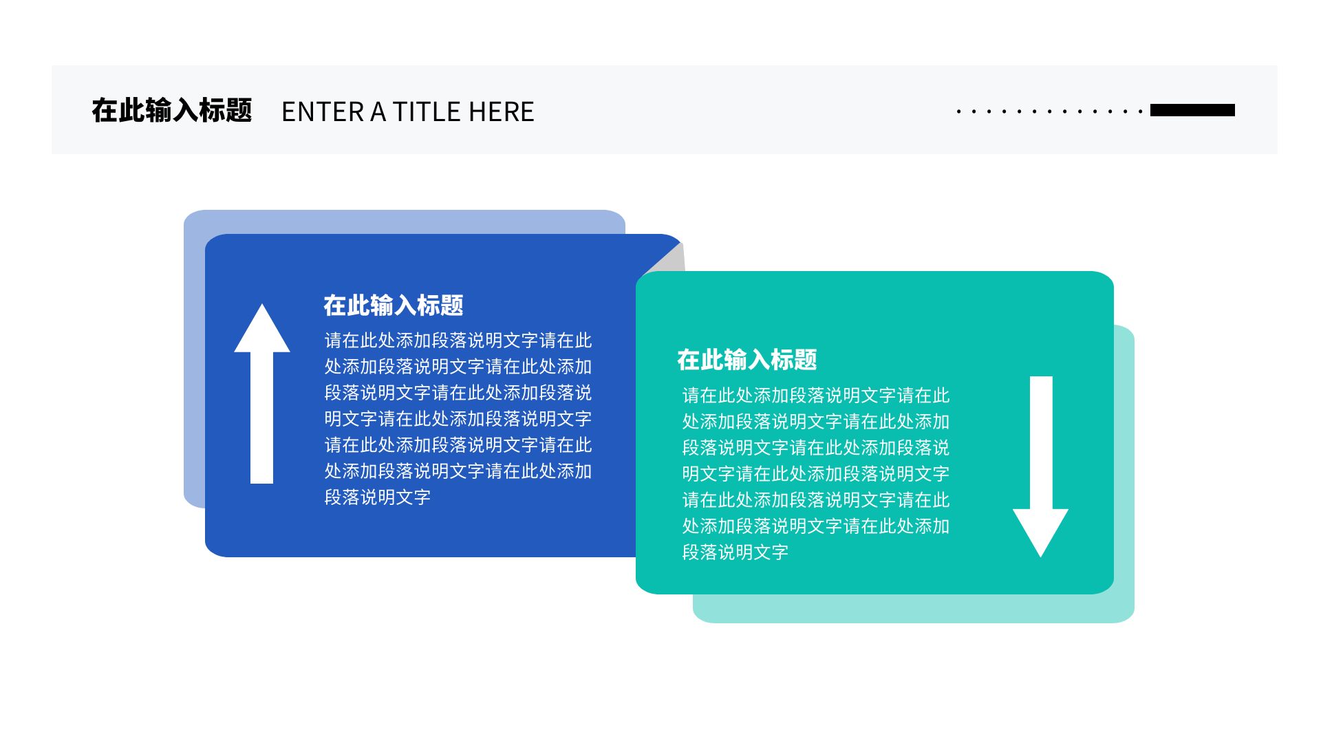 简约创意对比矩形逻辑图表ppt模板内容页