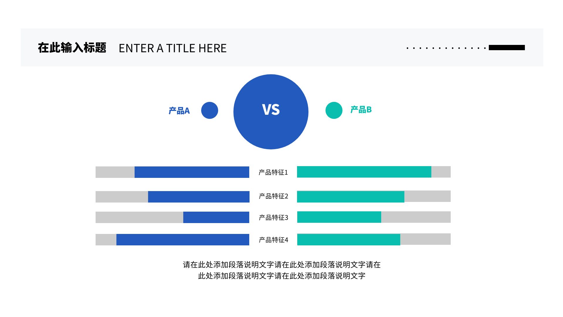 简约创意对比圆形逻辑图表ppt模板内容页