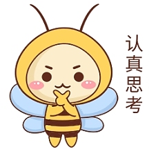 蜜蜂认真思考表情包