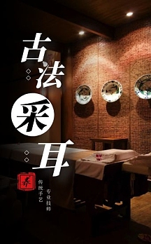 古风时尚大气经典古法采耳宣传活动h5模板