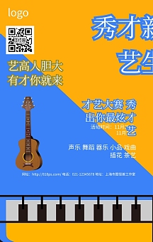 新生才艺秀双色清新可爱手机海报