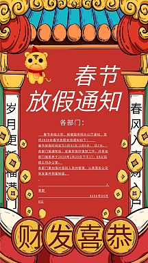 春节值班表