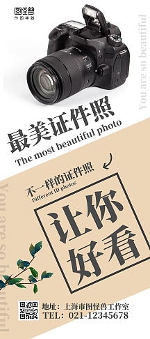 最美证件照促销宣传展架