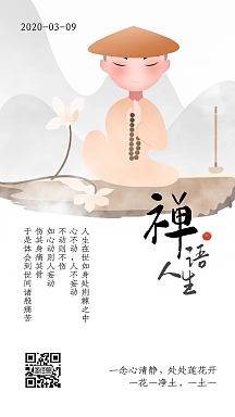 禅语人生处世态度智慧日签