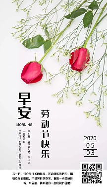 红色玫瑰劳动节早安海报