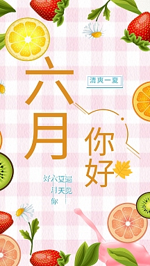 六月节日