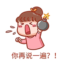 发火表情包