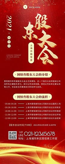 股东大会宣传营销长图00:16正版新品发布黑色简约大气邀请函短视频