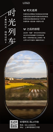 时光列车黑色简约营销长图