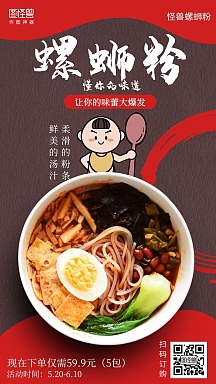 螺蛳粉简约美团海报黑色风格小吃螺蛳粉海报平面小清新柳州螺蛳粉美食