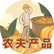 农产品农民五谷杂粮黄色创意红包头像