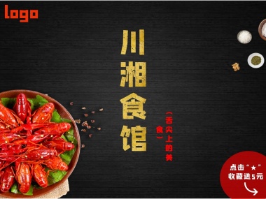 川湘菜横版美团主图店招美食