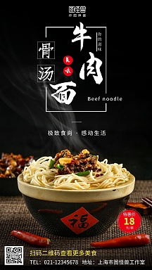 骨汤牛肉面黄色简约手机海报