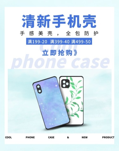 阿里手机壳店招