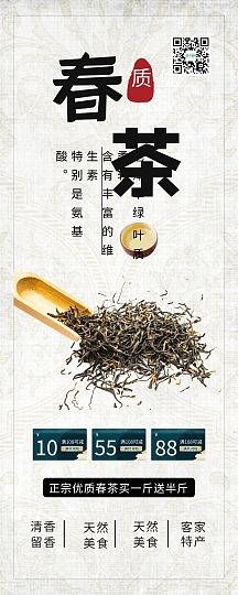 茶叶宣传广告