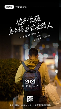 晚安打工人励志心语摄影图海报