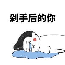 双十一剁手表情包