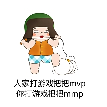 游戏表情包
