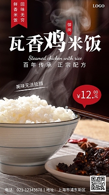企业商用御尚瓦香鸡米饭餐饮白色简约手机营销海报美食瓦香鸡鸡肉美团