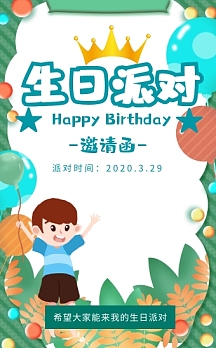 绿色简约风周岁生日派对邀请函h5模板