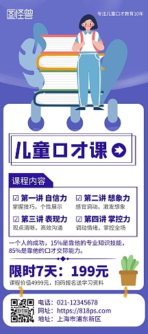 口才宣传