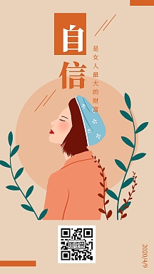 一句话橙色女人自信卡通日签