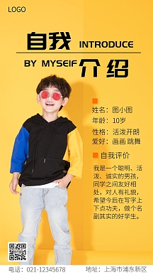 儿童平面设计自我介绍橙色简约手机海报