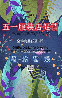 摄影图海报相关搜索:五一服装店促销服装店五一活动五一服装店活动