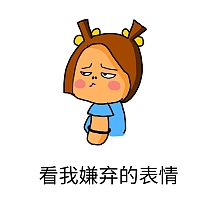 日子公众号封面首图表情包一脸嫌弃表情包嫌弃躲避古风卡通人物表情包
