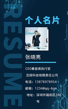 蓝色简洁高端商务个人简历求职介绍h5