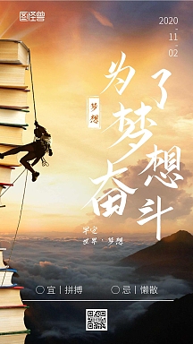 摄影图简约创意早安梦想奋斗励志日签