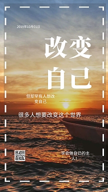 改变自己 很多人想要改变这个世界 但却罕有人想改变自己 学会做自己