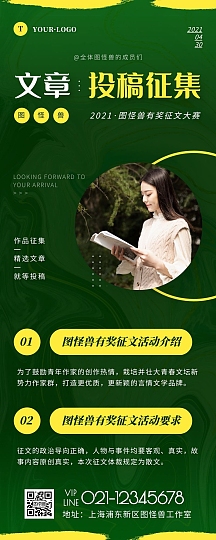 简约风绿色黄色可商用投稿征集营销长图