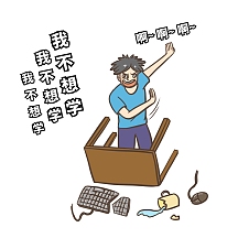 不学表情包 生气 卡通