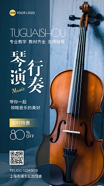 暑假琴行宣传简约摄影图海报