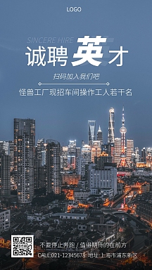 工厂招聘工人简约风蓝色系摄影图海报